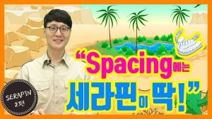 오아시스 'Spacing에는 세라핀이 딱'| 관련사진